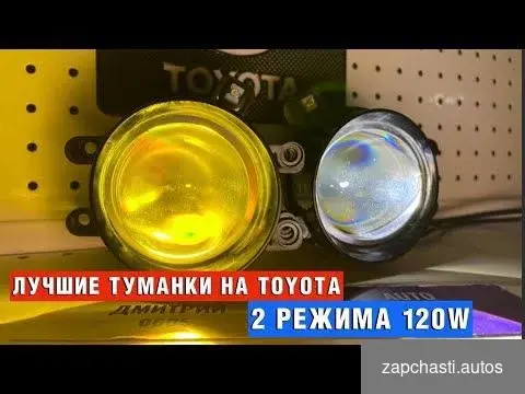 Купить Противотуманки на toyota 120w