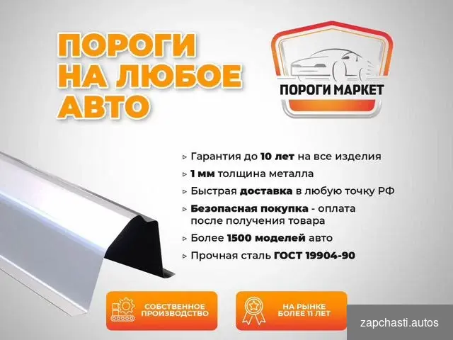 Купить Порог ремонтный Daewoo Nexia