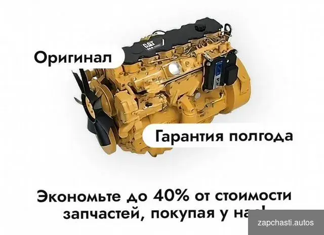 Купить Новая форсунка CAT 330D без переплат