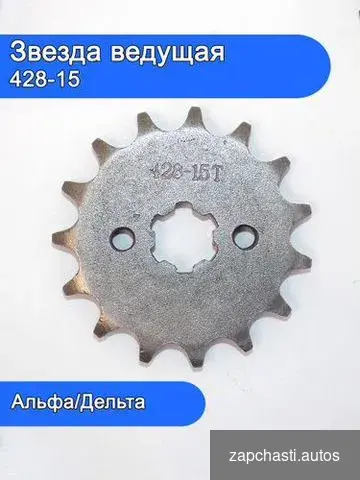 Купить Звезда альфа, сигма, нордвинг 428-15, глушитель