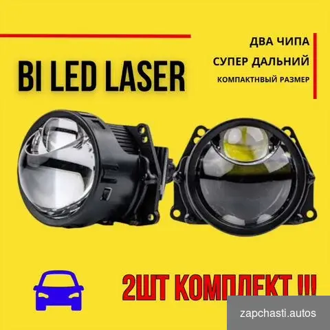 Купить Bi LED Линзы 3.0 6000k двухчиповые линзы 2шт