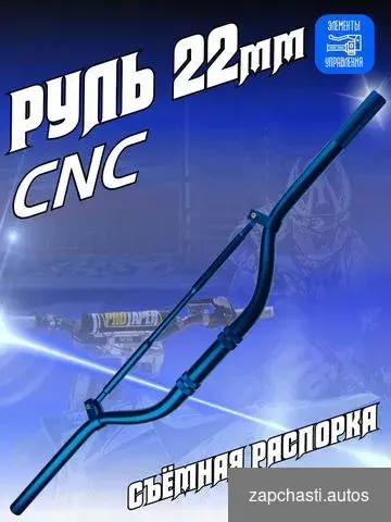 руля в центpе 28.6mm по