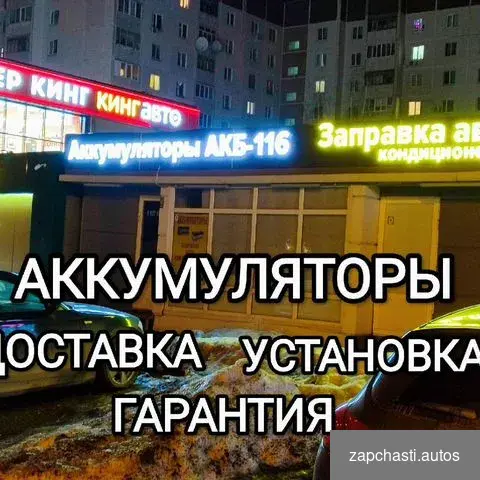 Купить Аккумуляторы на автомобили с доставкой. 24/7