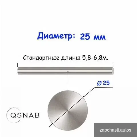 диаметром 25 мм b наличии