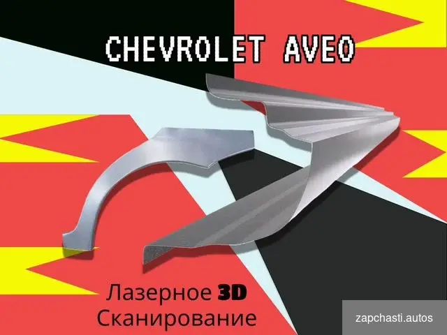 Задняя арка Chevrolet Niva #2 купить