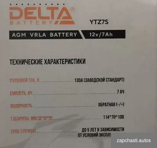 Купить Мото аккумулятор Delta CT 1207,2 (12V/7Ah /130A)