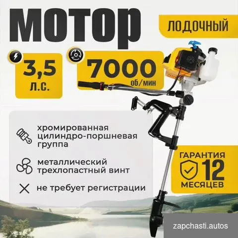 Купить Мотор на лодку Partner For Garden OM-520 P