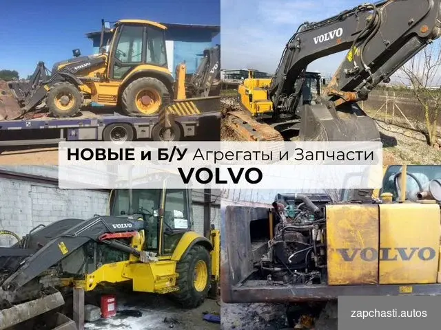 В разборе спецтехника Вольво Volvo #0 купить