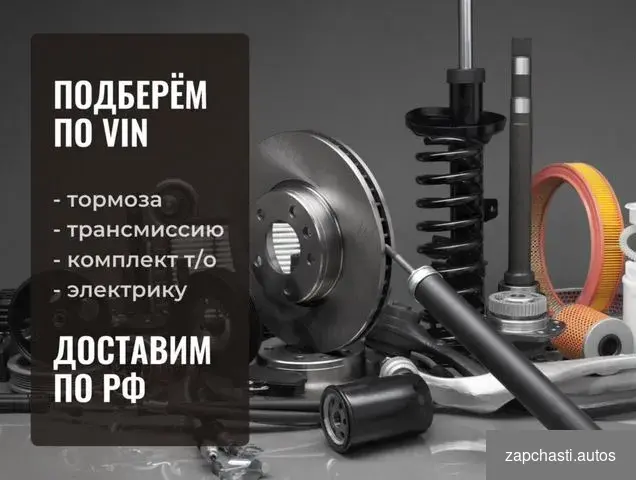 Aвитo дeтaль по vin или