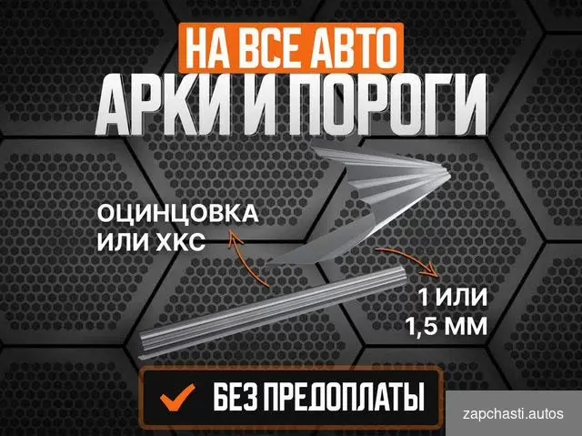 Ремонтные пороги Chevrolet Lacetti #0 купить