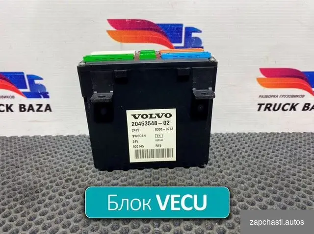 Купить 20453548 Блок управления vecu Volvo FH, Volvo FM