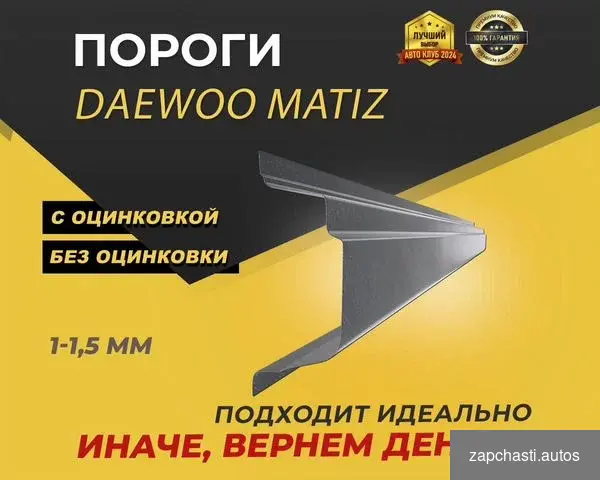 Купить Пороги на Daewoo Matiz Оплата при получении