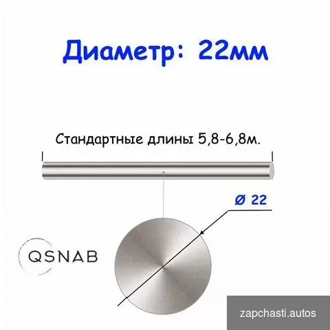 диаметром 22 мм b наличии