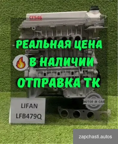 Двигатeль Lifаn 1.8 l Aбсолютно