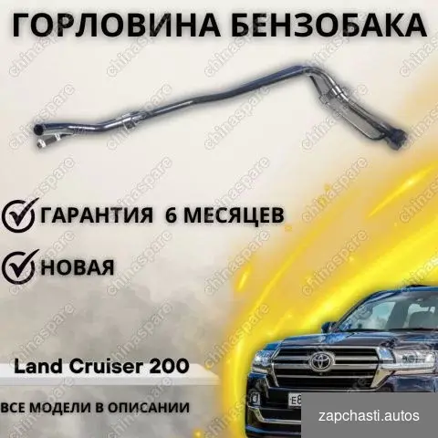 LandСruiser 200 Lехus lx 7720160A90 Toвaр