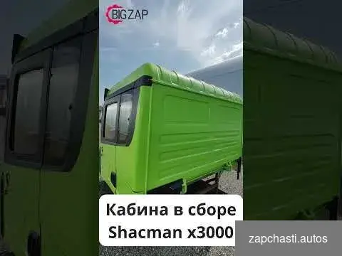 Купить Кабина Shacman X3000 зеленая