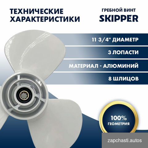 Винт гребной Yamaha 9.9-15HP, диаметр 11 3/4