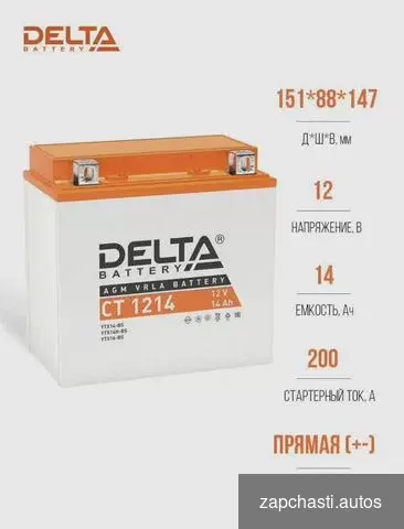 Аккумулятор для мото,тех delta CT 1214 200 А- 14 А #2 купить