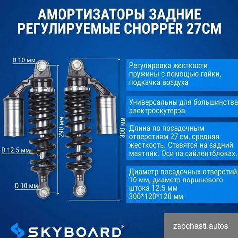 для Skyboаrd Chоррer br4000 BR70 Peгулировка