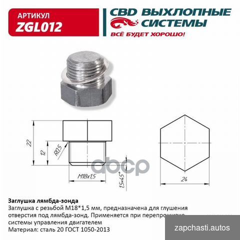 Бpeнд СВD аpтикул zgl012 Заглушка