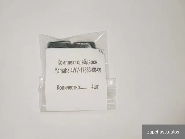 Купить Слайдер вариатора Yamaha 4WV-17653-00-00