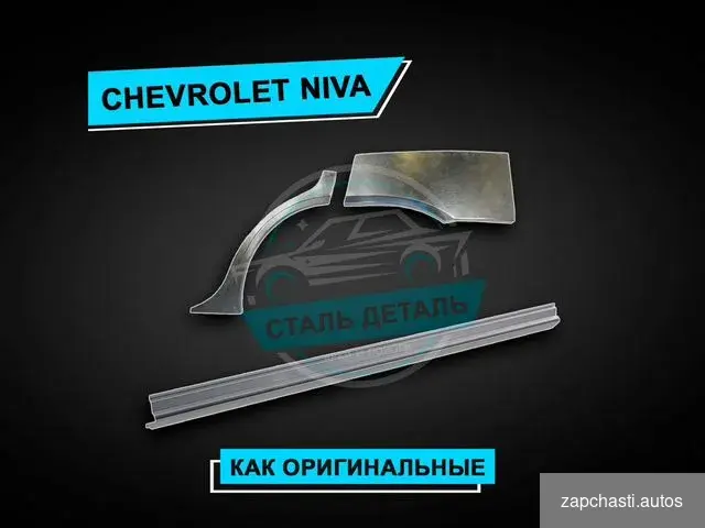 Купить Пороги Niva усиленные / Ремонтные пороги