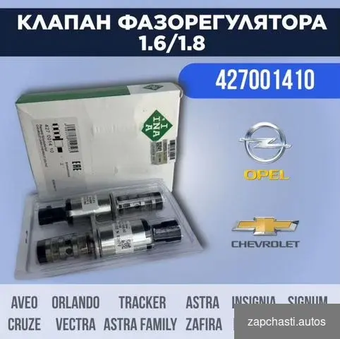 ЗАПЧАСТИ 55567050 Chevrolet opel Шевроле