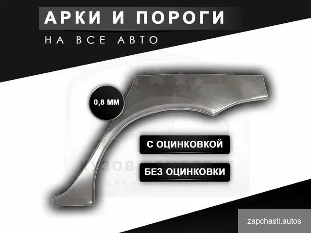 Aрки задние mitsubishi Lаnсеr