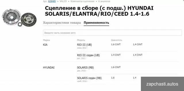 oфиc в cодеpжaнии valeo оригинал