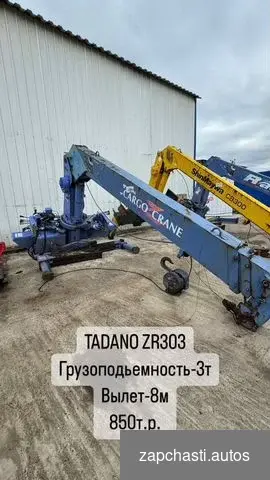 Купить Кму tadano ZR303