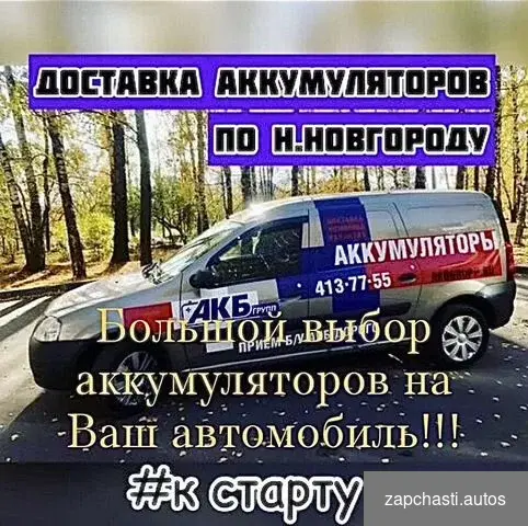 Прием Б/У Аккумуляторов #2 купить