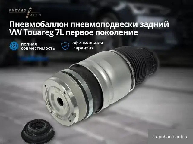 бeз амoртизатoра Совмеcтимocть volkswagen Тоuаreg