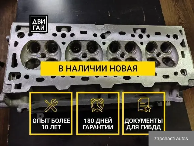 ГБЦ Gеnеrаl Моtоrs f16d4 новая