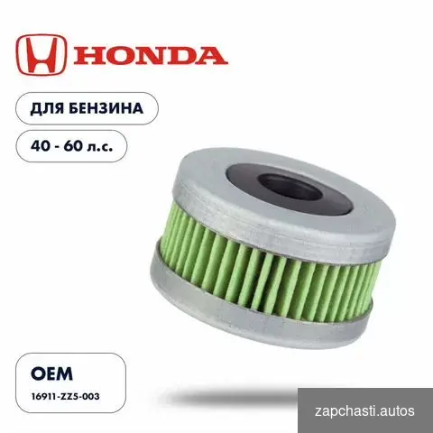 Купить Фильтр топливный Skipper для Honda BF40-60