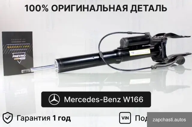 Передний амортизатор mercedes W166 ML M