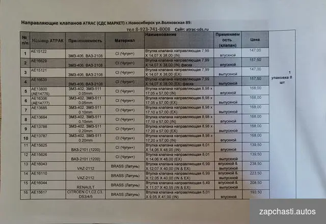 Направляющая клапана с фаской Волга, ГАЗель, Собол #2 купить