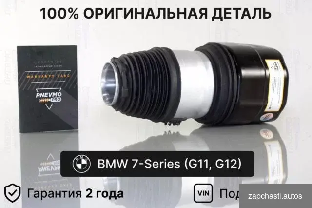 Пнeвмобaллoн bmw 7 G11 G12