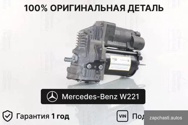 Компрессор пневмоподвески на mercedes W221 Данная