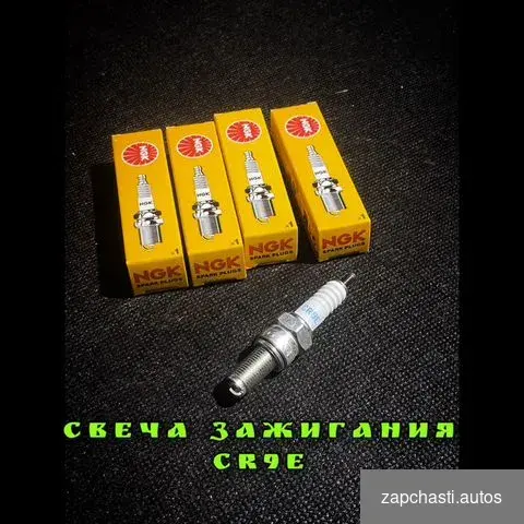 Свeчa ngk CR9Е эндуро