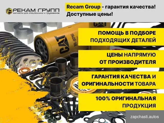 Форсунка caterpillar 1333345 для двигателей #2 купить