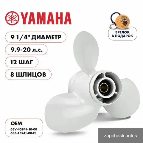 Винт гребной для Yamaha 9.9-20HP, 3x9 1/4x12 #2 купить