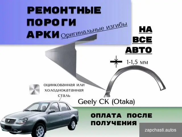 Пороги на Geely CK (Otaka) на все авто #0 купить