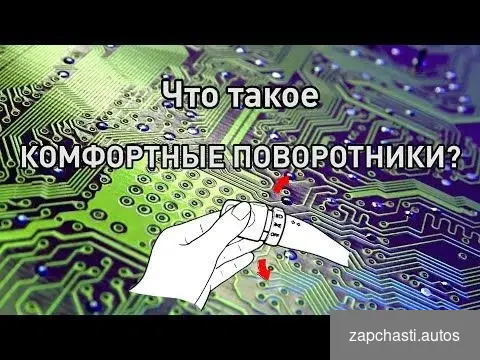 Купить Контроллер комфортных поворотников