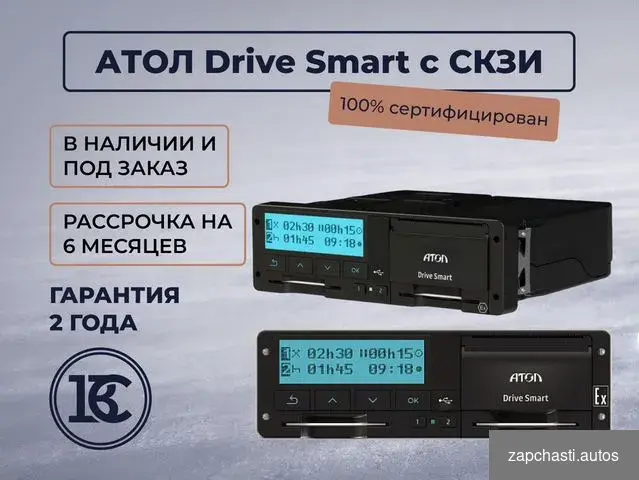 Тахограф drive Smart с