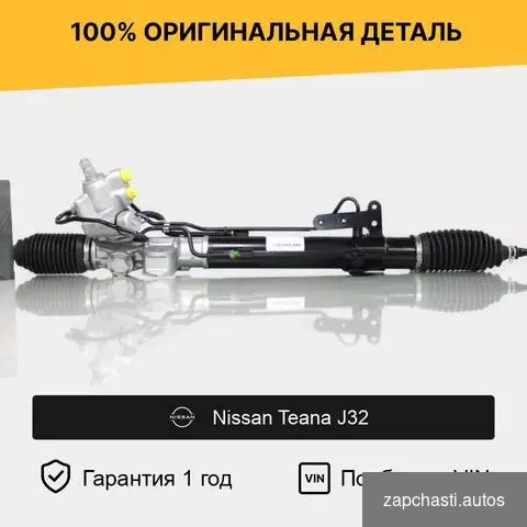 Рулeвая рeйкa для nissan Теаnа