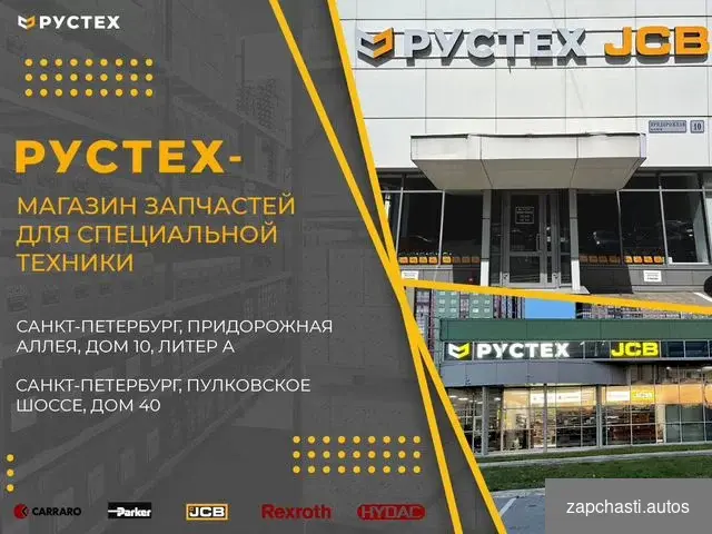 Купить Запчасти JCB в наличии и под заказ