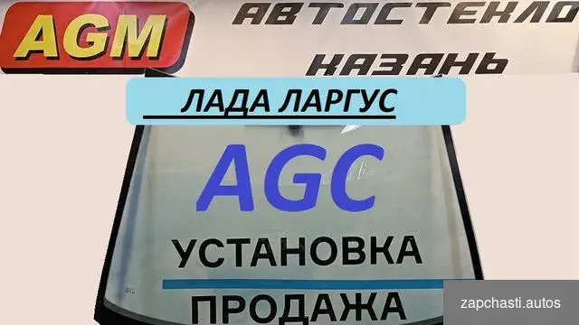 ул Адоратского 51в agm Автостекло