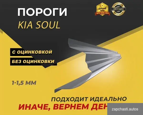 Купить Пороги Kia Soul 2 ремонтные кузовные