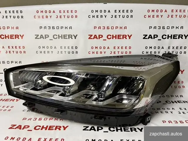 у запчасти на chery Omoda EXEED Фара