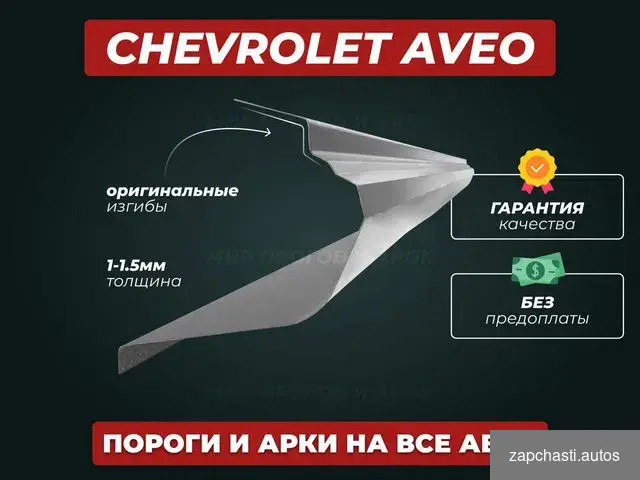 Пороги Daewoo Nexia ремонтные кузовные #2 купить